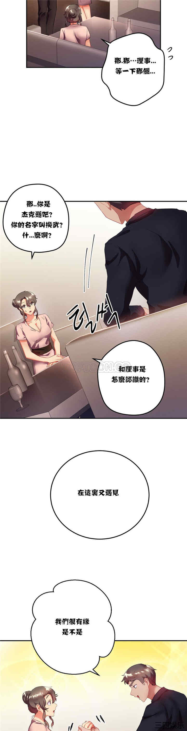 韩国漫画单身绯闻/剩女三十三韩漫_单身绯闻/剩女三十三-第14话在线免费阅读-韩国漫画-第3张图片