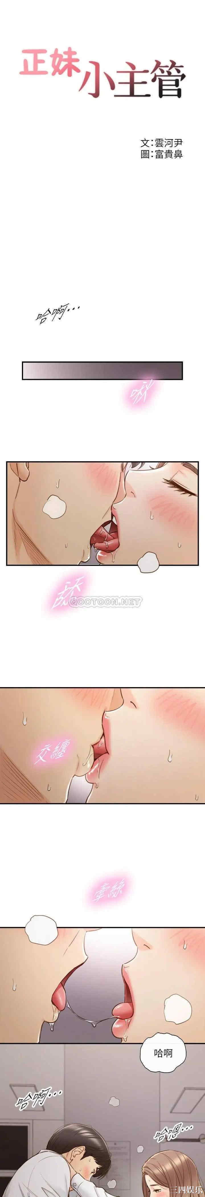 韩国漫画韩漫_正妹小主管-第61话在线免费阅读-韩国漫画-第3张图片