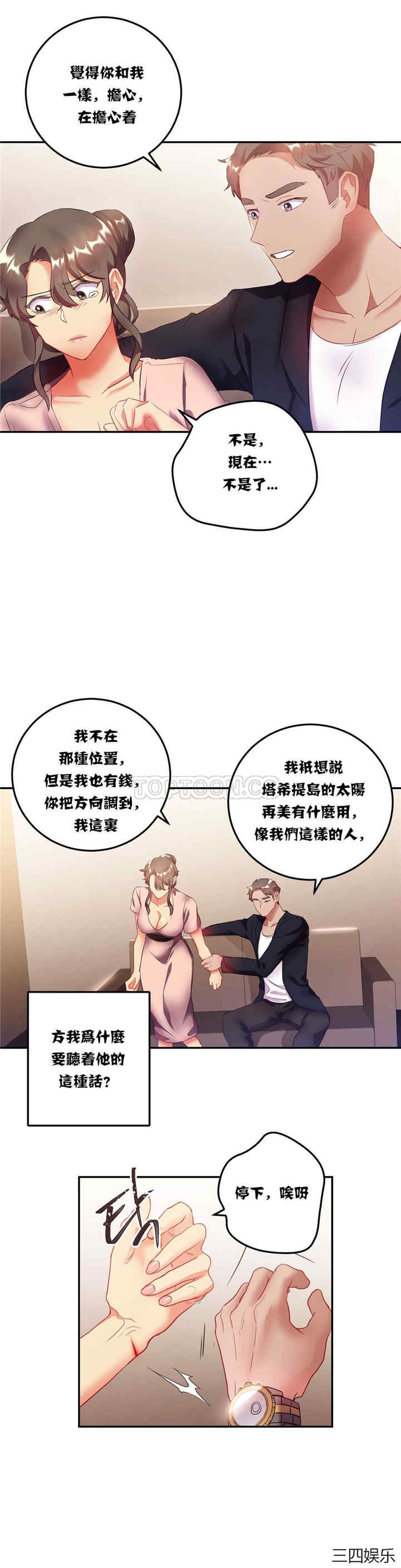 韩国漫画单身绯闻/剩女三十三韩漫_单身绯闻/剩女三十三-第14话在线免费阅读-韩国漫画-第8张图片