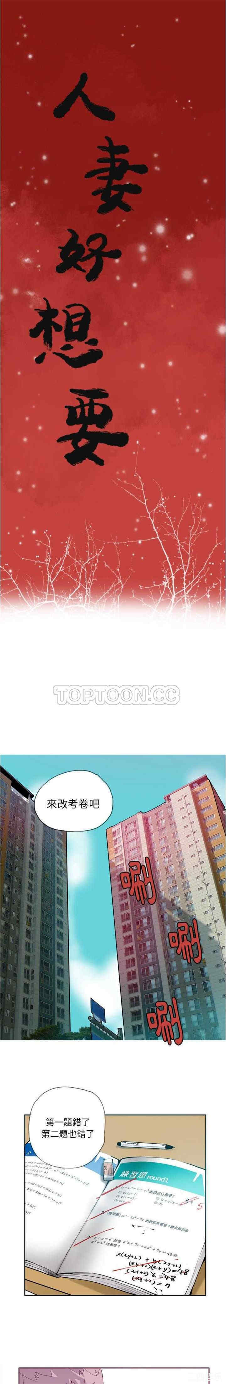 韩国漫画人妻好想要韩漫_人妻好想要-第5话在线免费阅读-韩国漫画-第1张图片