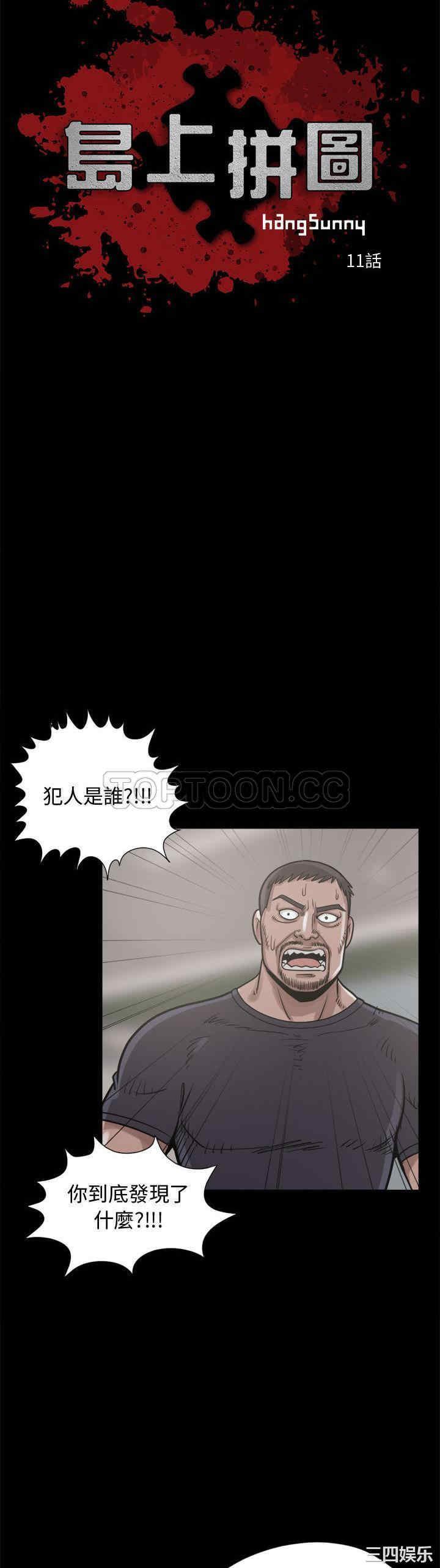 韩国漫画岛上拼图韩漫_岛上拼图-第11话在线免费阅读-韩国漫画-第4张图片