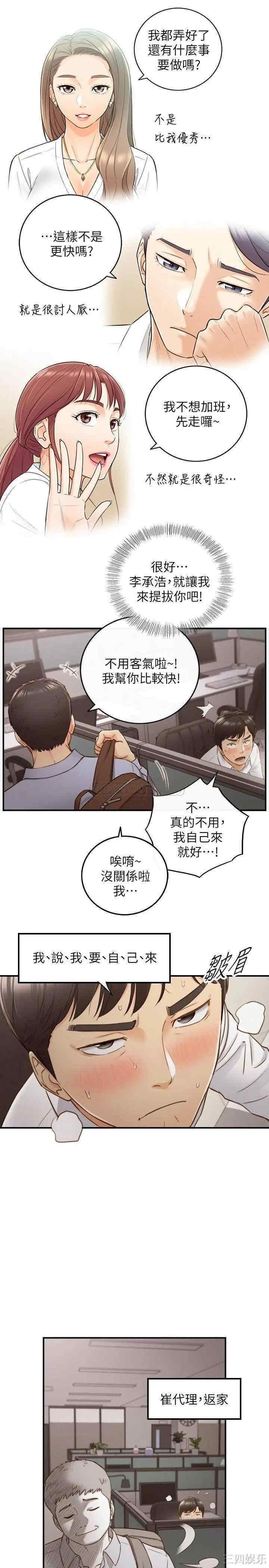 韩国漫画韩漫_正妹小主管-第61话在线免费阅读-韩国漫画-第11张图片