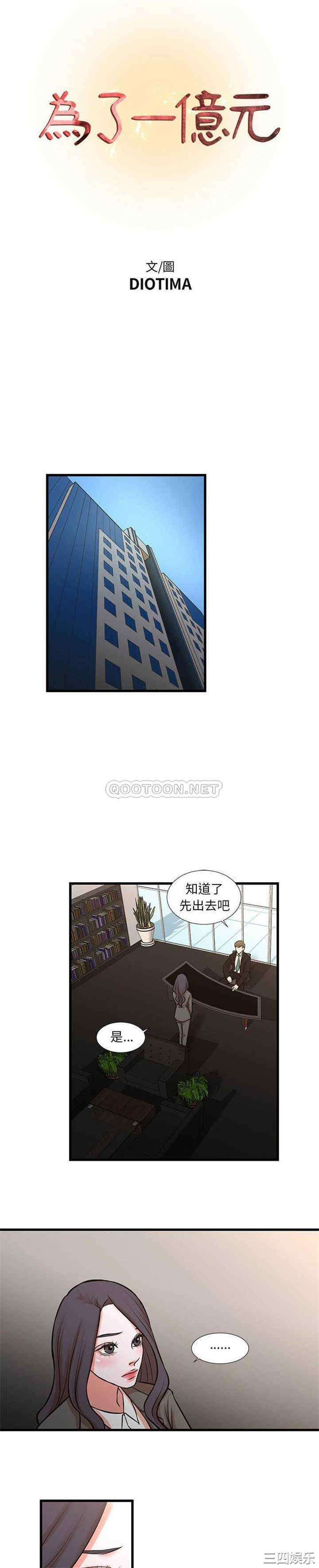 韩国漫画为了一亿元/昂贵的交易韩漫_为了一亿元/昂贵的交易-第23话在线免费阅读-韩国漫画-第1张图片