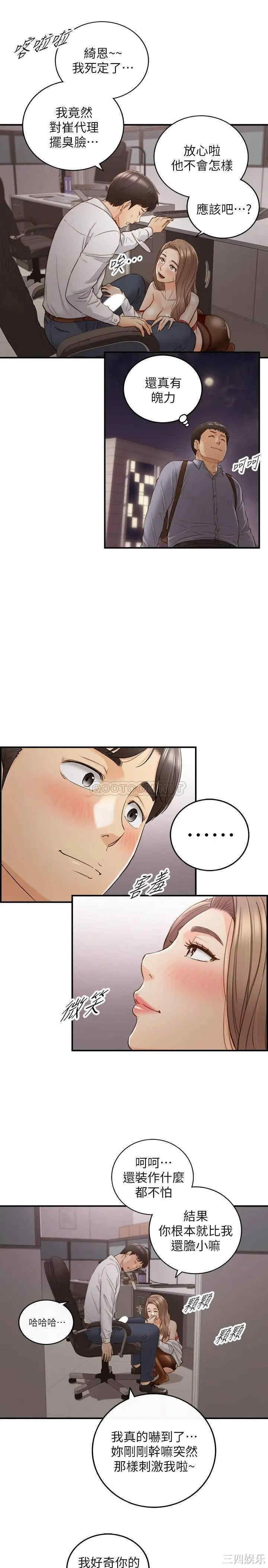 韩国漫画韩漫_正妹小主管-第61话在线免费阅读-韩国漫画-第13张图片