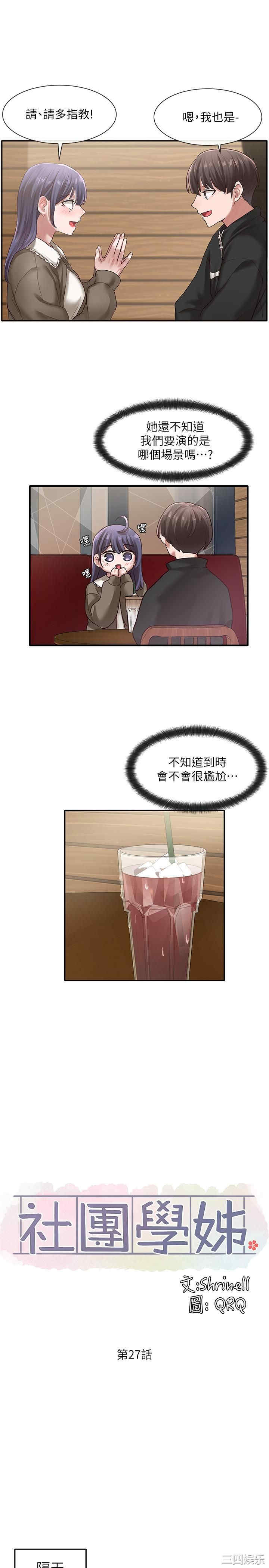 韩国漫画韩漫_社团学姐-第27话在线免费阅读-韩国漫画-第9张图片