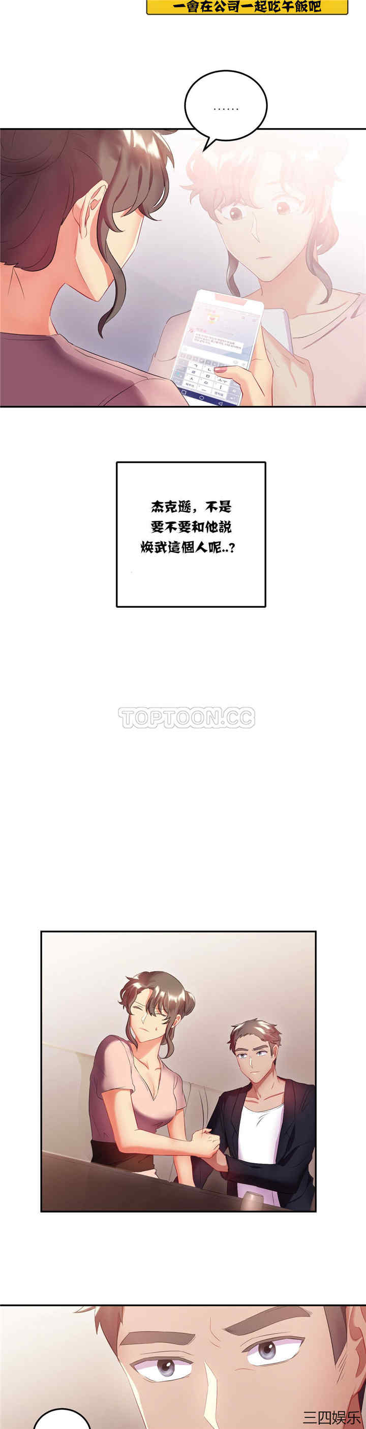韩国漫画单身绯闻/剩女三十三韩漫_单身绯闻/剩女三十三-第14话在线免费阅读-韩国漫画-第16张图片