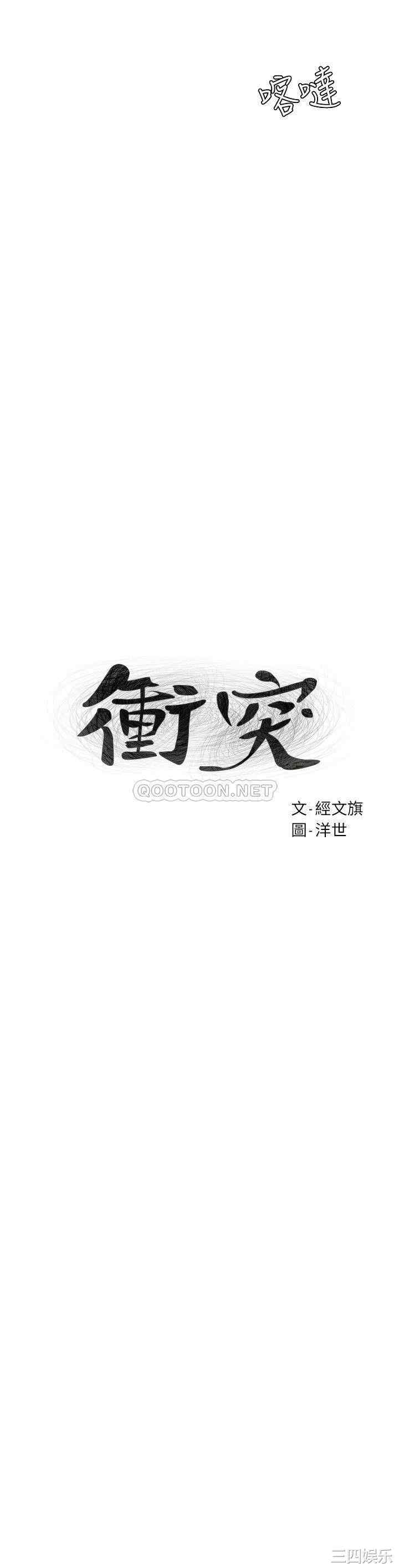 韩国漫画韩漫_冲突-第142话在线免费阅读-韩国漫画-第4张图片