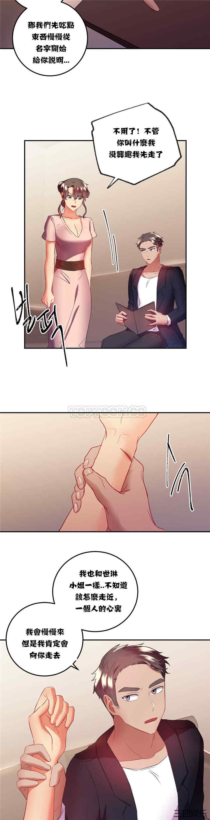 韩国漫画单身绯闻/剩女三十三韩漫_单身绯闻/剩女三十三-第14话在线免费阅读-韩国漫画-第18张图片