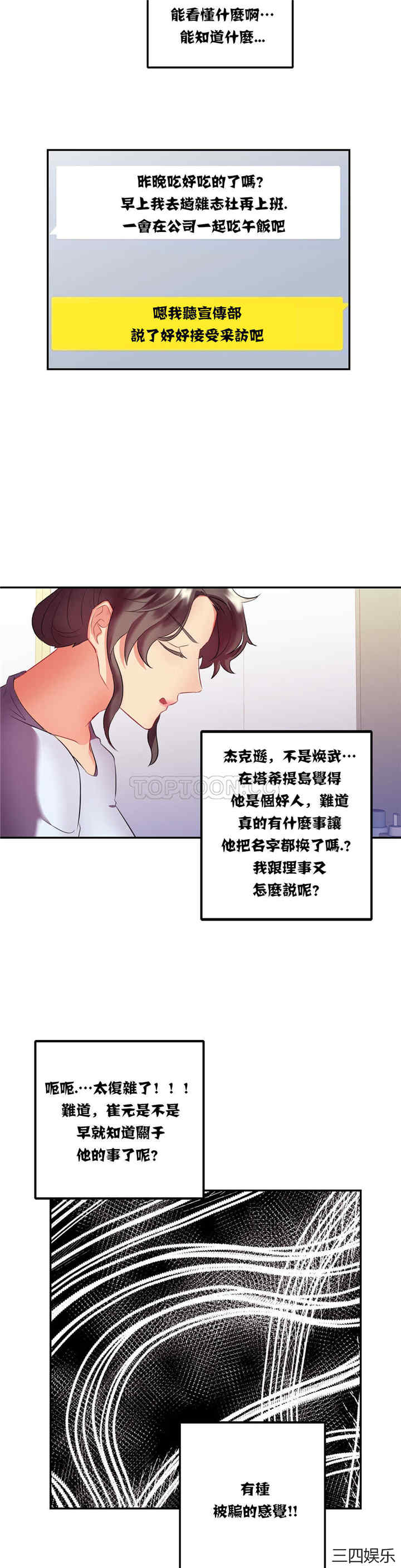 韩国漫画单身绯闻/剩女三十三韩漫_单身绯闻/剩女三十三-第14话在线免费阅读-韩国漫画-第21张图片