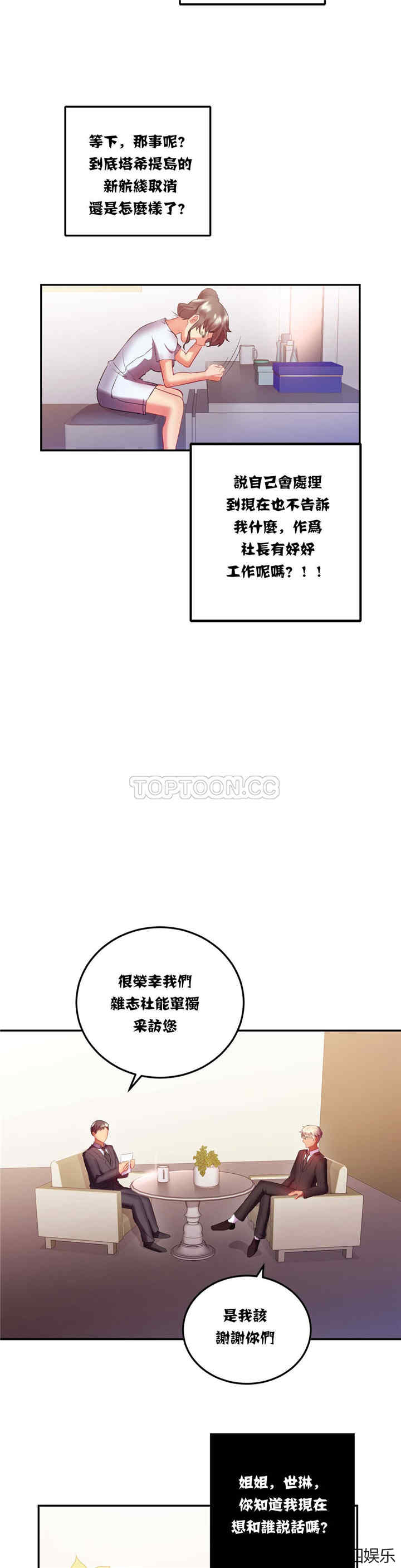 韩国漫画单身绯闻/剩女三十三韩漫_单身绯闻/剩女三十三-第14话在线免费阅读-韩国漫画-第22张图片