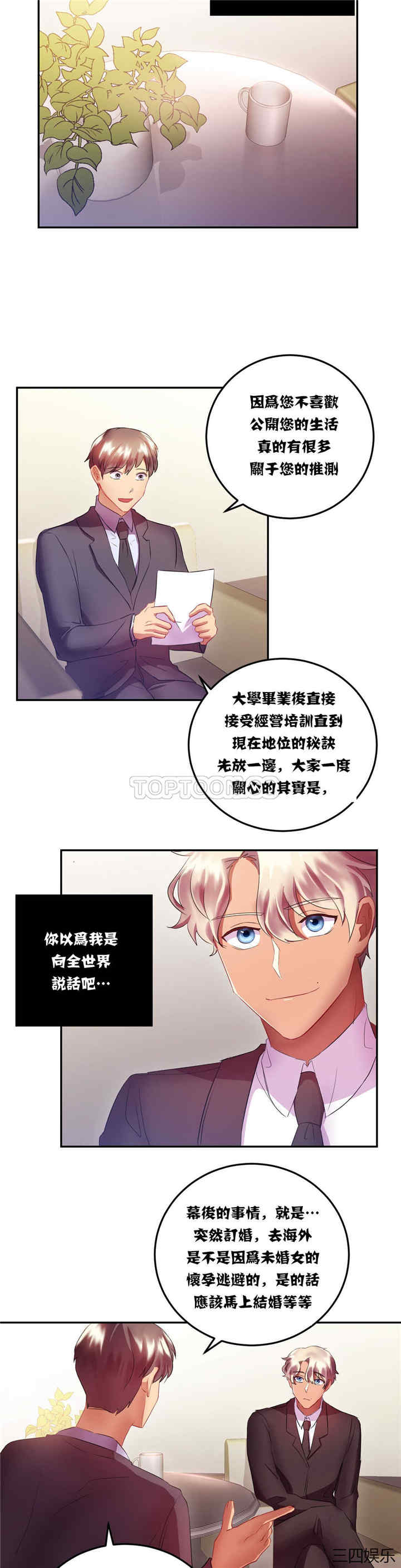 韩国漫画单身绯闻/剩女三十三韩漫_单身绯闻/剩女三十三-第14话在线免费阅读-韩国漫画-第23张图片