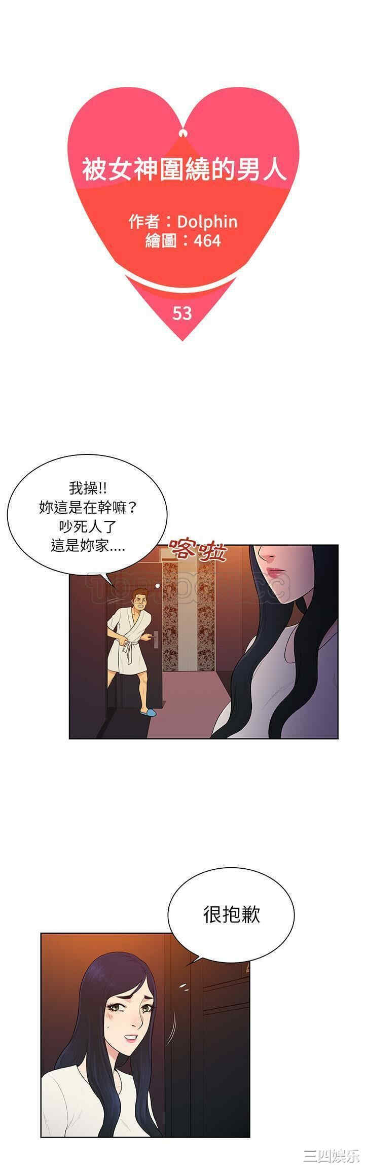 韩国漫画被女神环绕的男人韩漫_被女神环绕的男人-第53话在线免费阅读-韩国漫画-第1张图片