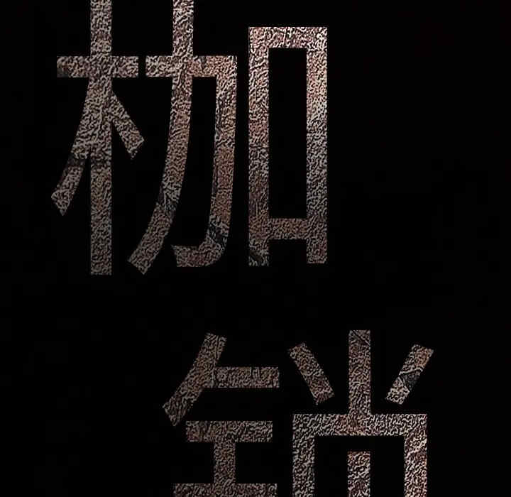 韩国漫画枷锁韩漫_枷锁-第一话在线免费阅读-韩国漫画-第29张图片
