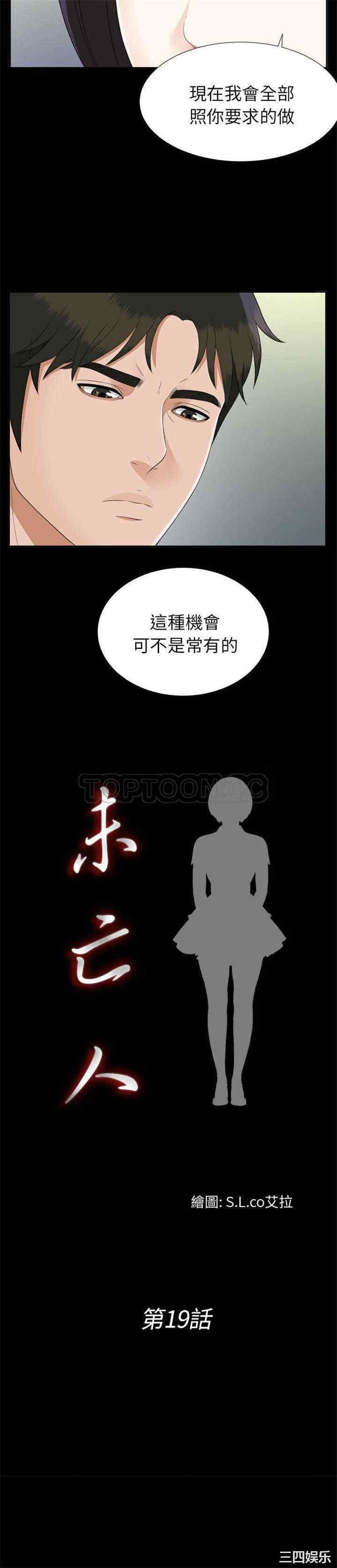 韩国漫画未亡人韩漫_未亡人-第19话在线免费阅读-韩国漫画-第3张图片