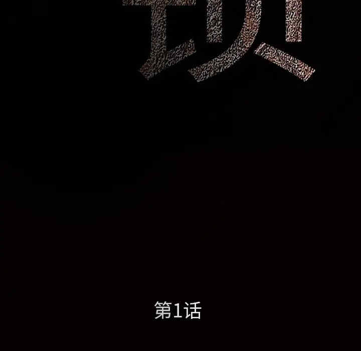 韩国漫画枷锁韩漫_枷锁-第一话在线免费阅读-韩国漫画-第30张图片
