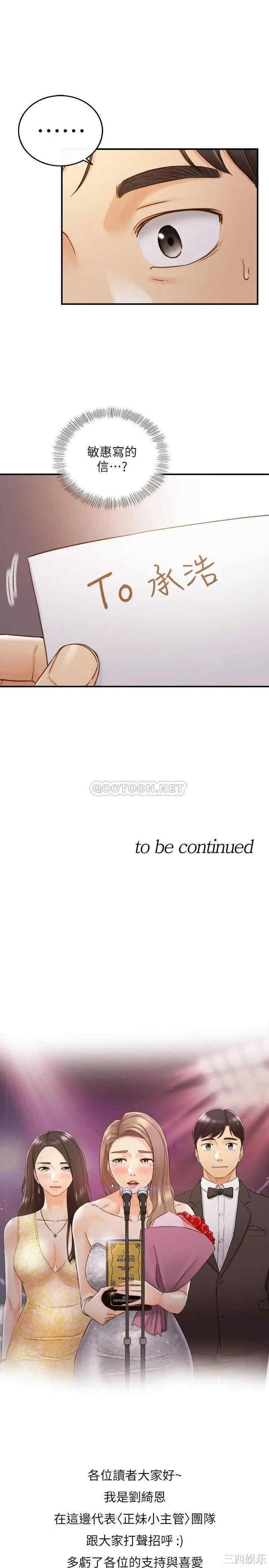 韩国漫画韩漫_正妹小主管-第61话在线免费阅读-韩国漫画-第33张图片