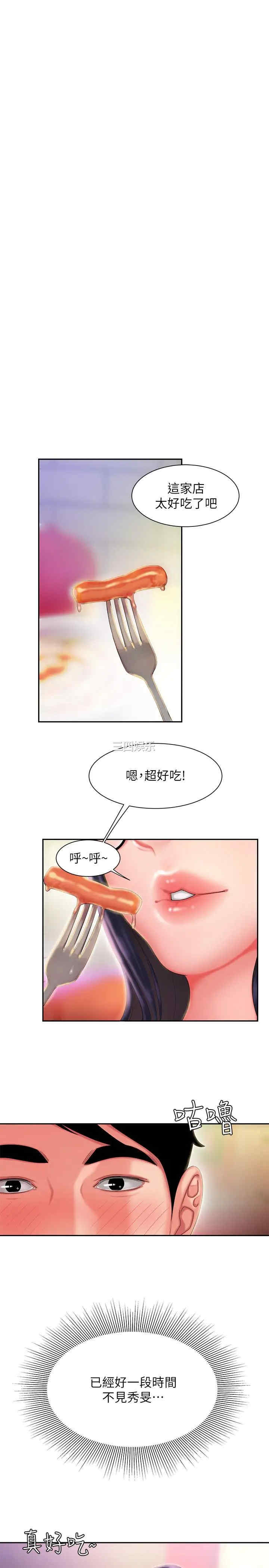 韩国漫画幸福外送员韩漫_幸福外送员-第33话在线免费阅读-韩国漫画-第3张图片