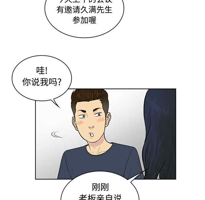韩国漫画被女神环绕的男人韩漫_被女神环绕的男人-第16话在线免费阅读-韩国漫画-第37张图片