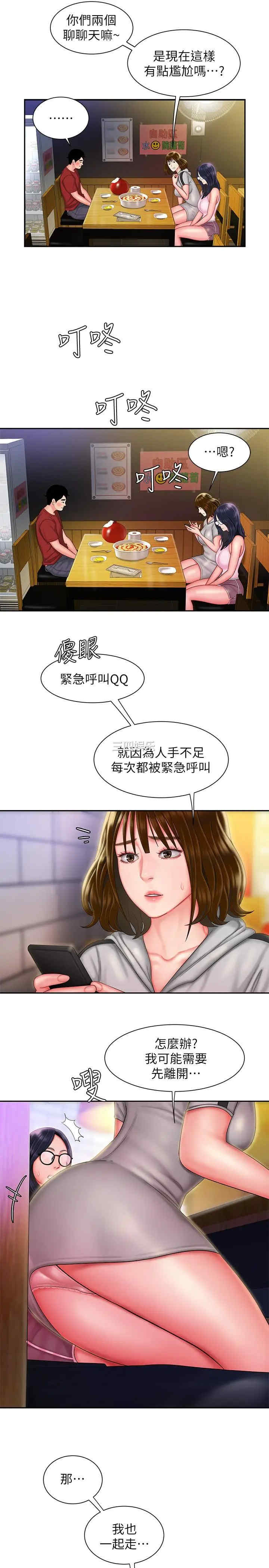 韩国漫画幸福外送员韩漫_幸福外送员-第33话在线免费阅读-韩国漫画-第5张图片