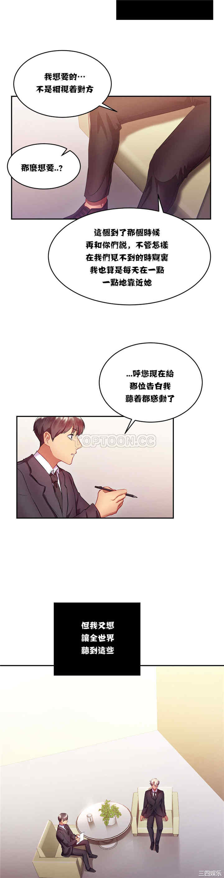 韩国漫画单身绯闻/剩女三十三韩漫_单身绯闻/剩女三十三-第15话在线免费阅读-韩国漫画-第3张图片