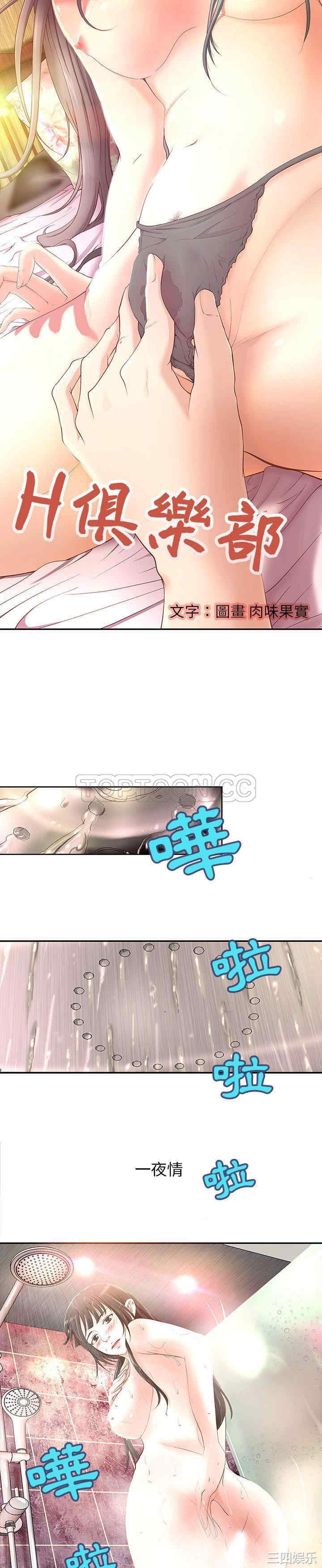 韩国漫画H俱乐部韩漫_H俱乐部-第2话在线免费阅读-韩国漫画-第1张图片