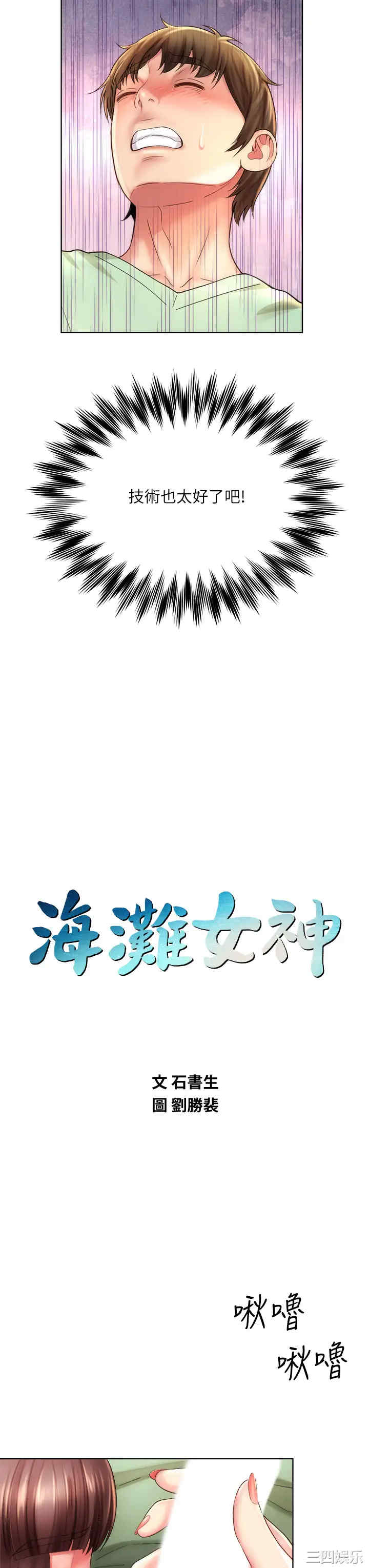 韩国漫画韩漫_海滩女神-第28话在线免费阅读-韩国漫画-第3张图片