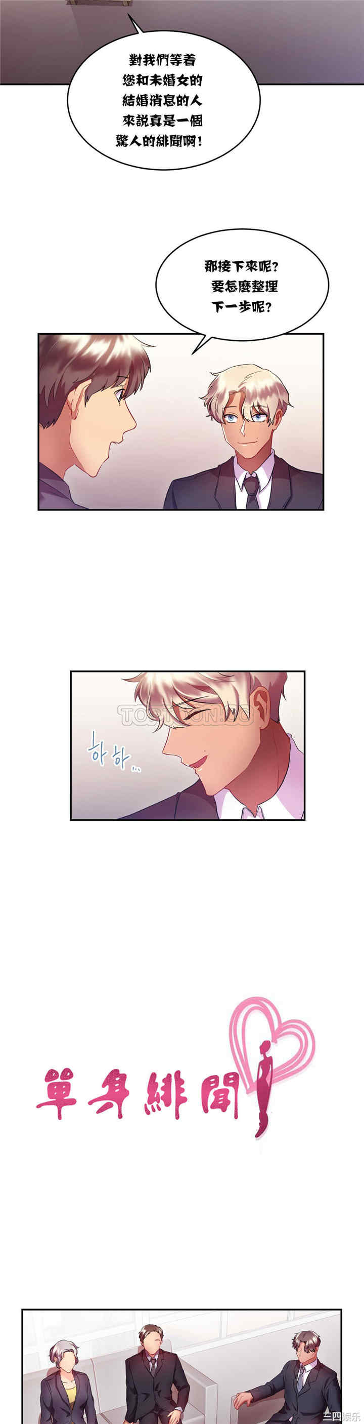 韩国漫画单身绯闻/剩女三十三韩漫_单身绯闻/剩女三十三-第15话在线免费阅读-韩国漫画-第4张图片