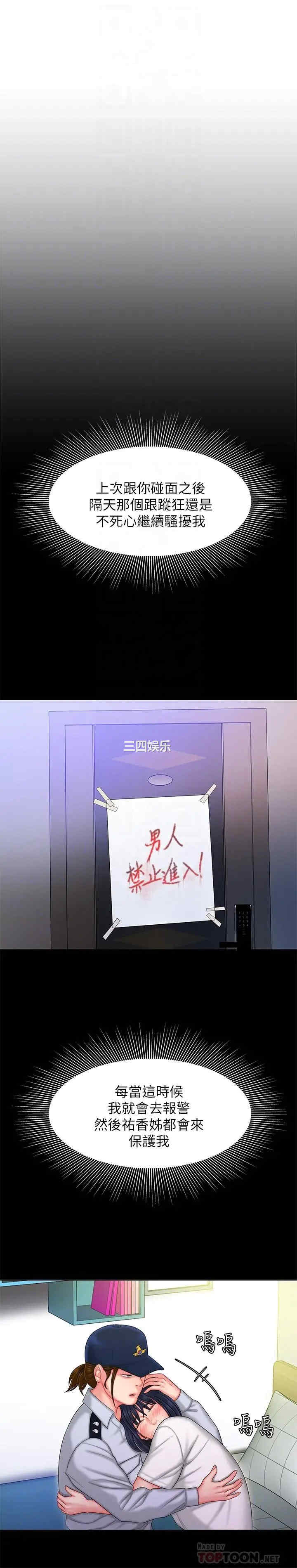 韩国漫画幸福外送员韩漫_幸福外送员-第33话在线免费阅读-韩国漫画-第8张图片