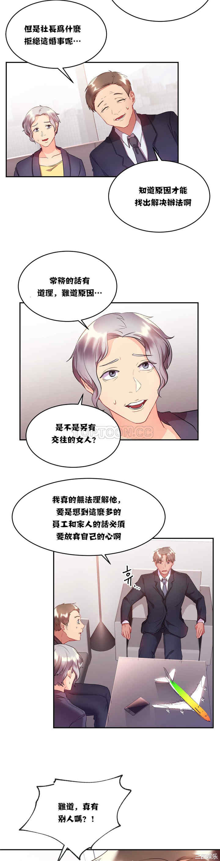 韩国漫画单身绯闻/剩女三十三韩漫_单身绯闻/剩女三十三-第15话在线免费阅读-韩国漫画-第6张图片