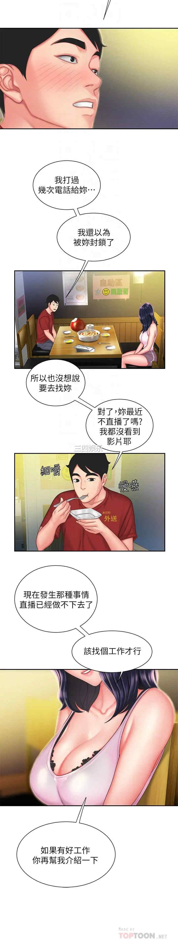 韩国漫画幸福外送员韩漫_幸福外送员-第33话在线免费阅读-韩国漫画-第10张图片
