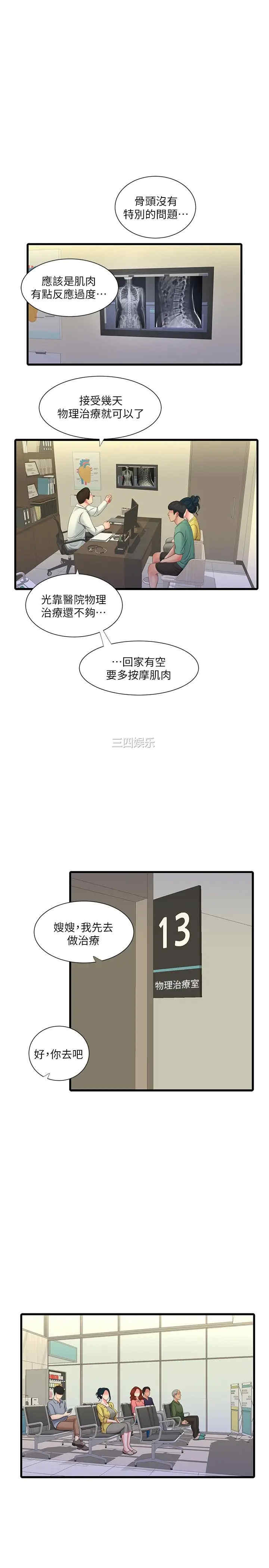 韩国漫画韩漫_亲家四姐妹-第52话在线免费阅读-韩国漫画-第3张图片