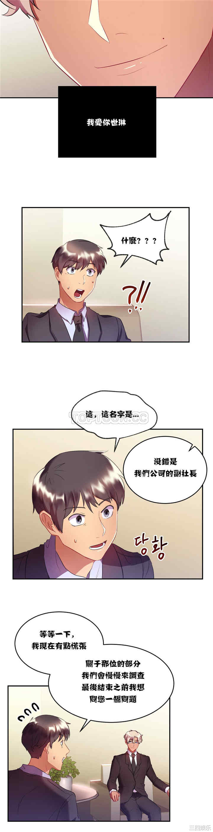 韩国漫画单身绯闻/剩女三十三韩漫_单身绯闻/剩女三十三-第15话在线免费阅读-韩国漫画-第10张图片