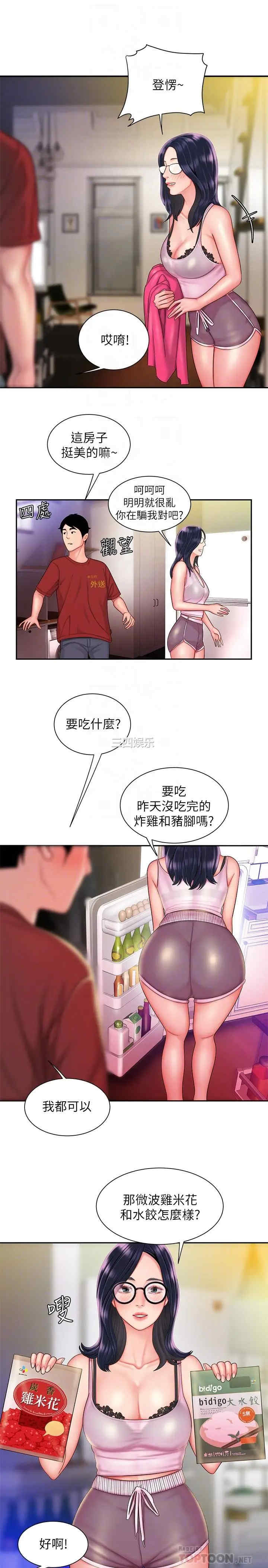 韩国漫画幸福外送员韩漫_幸福外送员-第33话在线免费阅读-韩国漫画-第14张图片