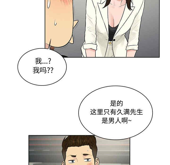 韩国漫画被女神环绕的男人韩漫_被女神环绕的男人-第16话在线免费阅读-韩国漫画-第62张图片