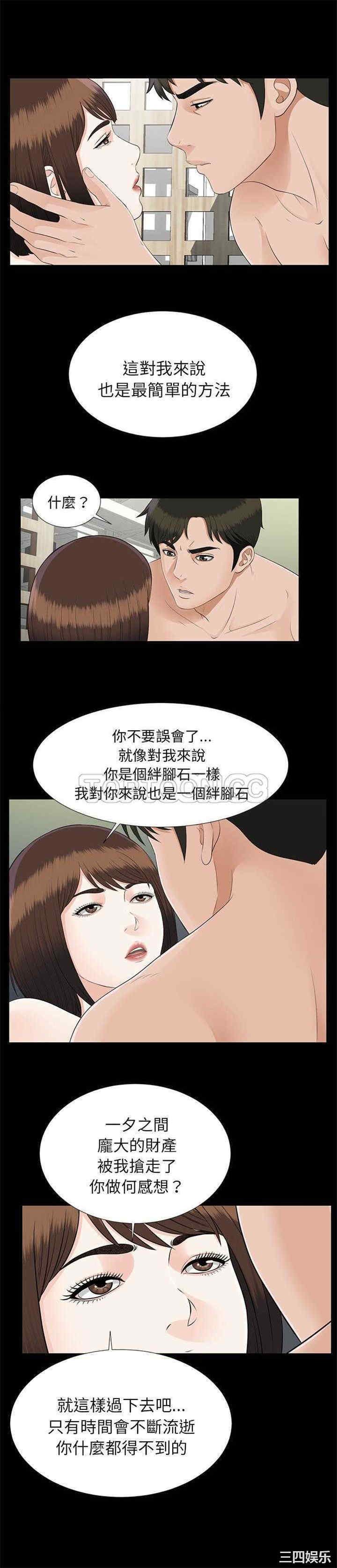 韩国漫画未亡人韩漫_未亡人-第19话在线免费阅读-韩国漫画-第17张图片