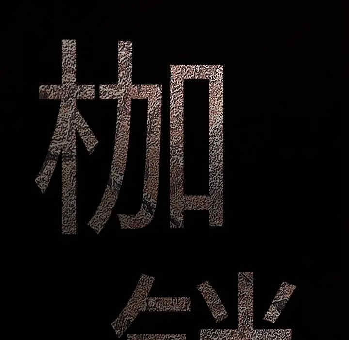 韩国漫画枷锁韩漫_枷锁-第17话在线免费阅读-韩国漫画-第31张图片