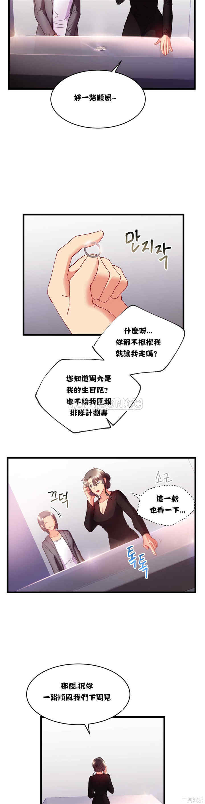 韩国漫画单身绯闻/剩女三十三韩漫_单身绯闻/剩女三十三-第15话在线免费阅读-韩国漫画-第18张图片