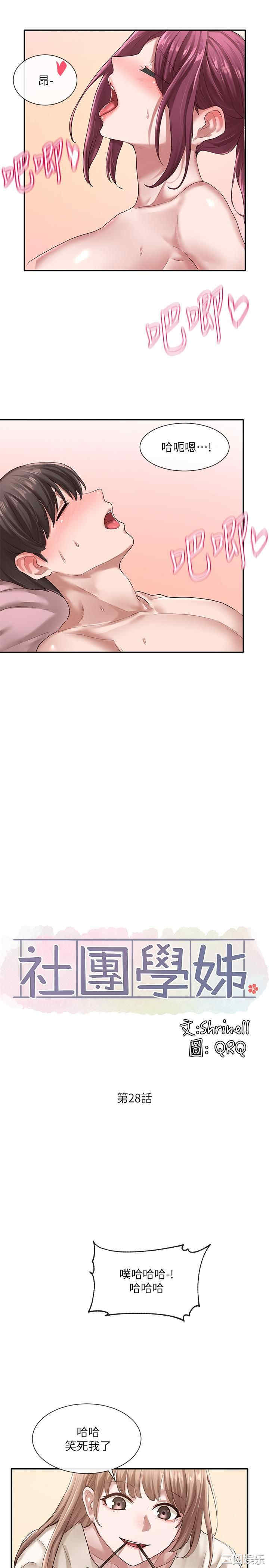 韩国漫画韩漫_社团学姐-第28话在线免费阅读-韩国漫画-第9张图片