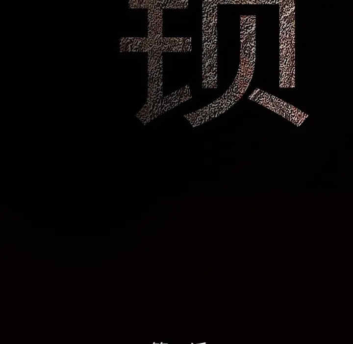 韩国漫画枷锁韩漫_枷锁-第17话在线免费阅读-韩国漫画-第32张图片