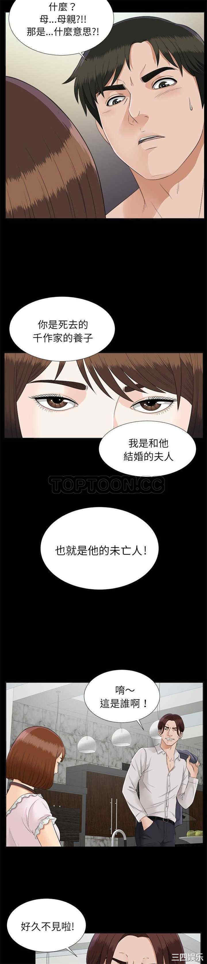 韩国漫画未亡人韩漫_未亡人-第19话在线免费阅读-韩国漫画-第19张图片