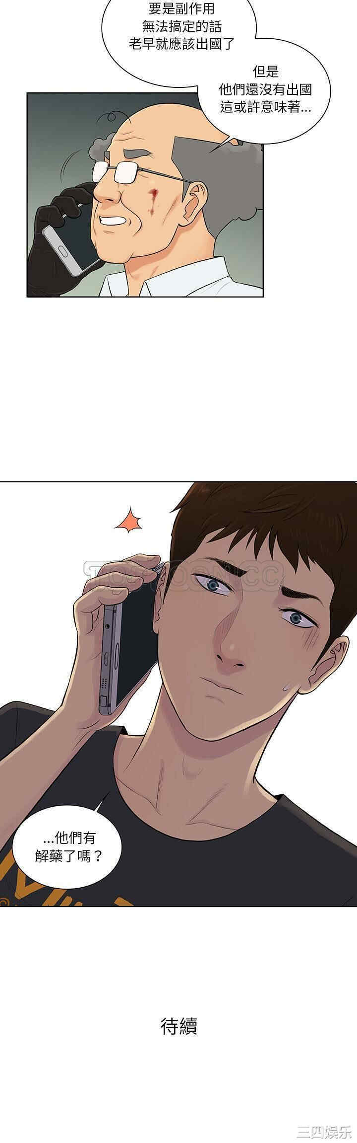 韩国漫画被女神环绕的男人韩漫_被女神环绕的男人-第53话在线免费阅读-韩国漫画-第26张图片