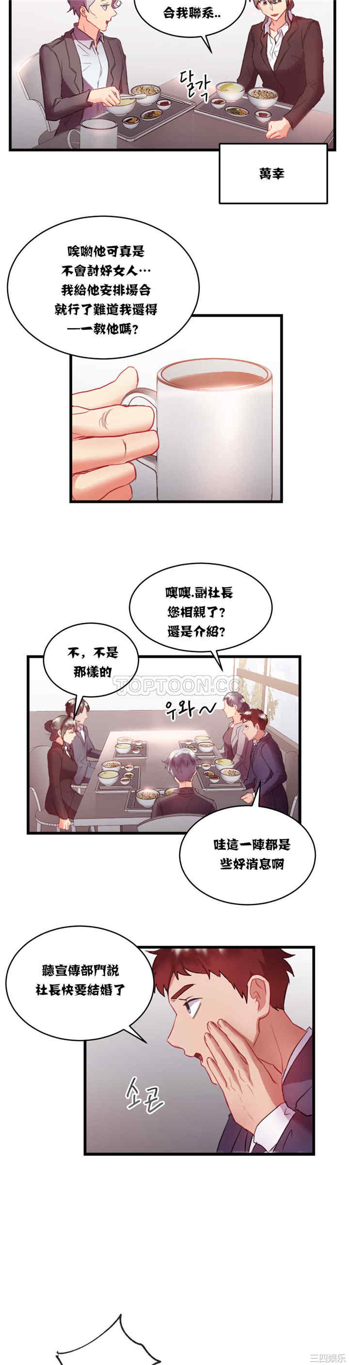 韩国漫画单身绯闻/剩女三十三韩漫_单身绯闻/剩女三十三-第15话在线免费阅读-韩国漫画-第21张图片