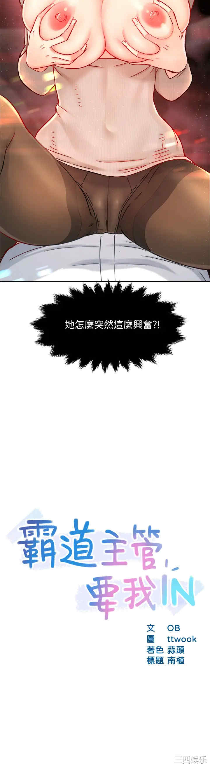 韩国漫画韩漫_霸道主管要我IN-第32话在线免费阅读-韩国漫画-第3张图片