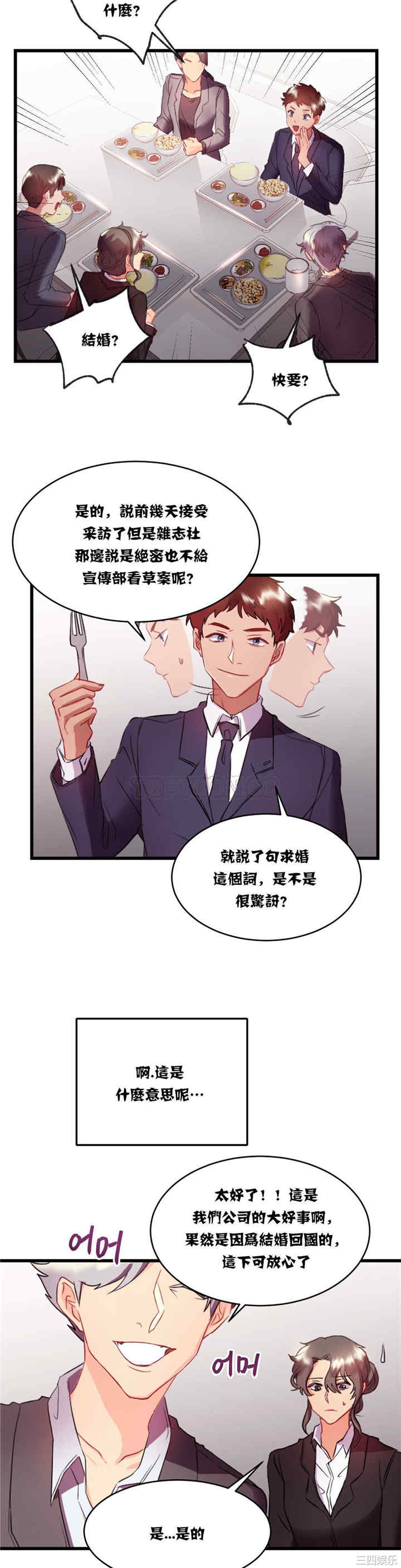 韩国漫画单身绯闻/剩女三十三韩漫_单身绯闻/剩女三十三-第15话在线免费阅读-韩国漫画-第22张图片