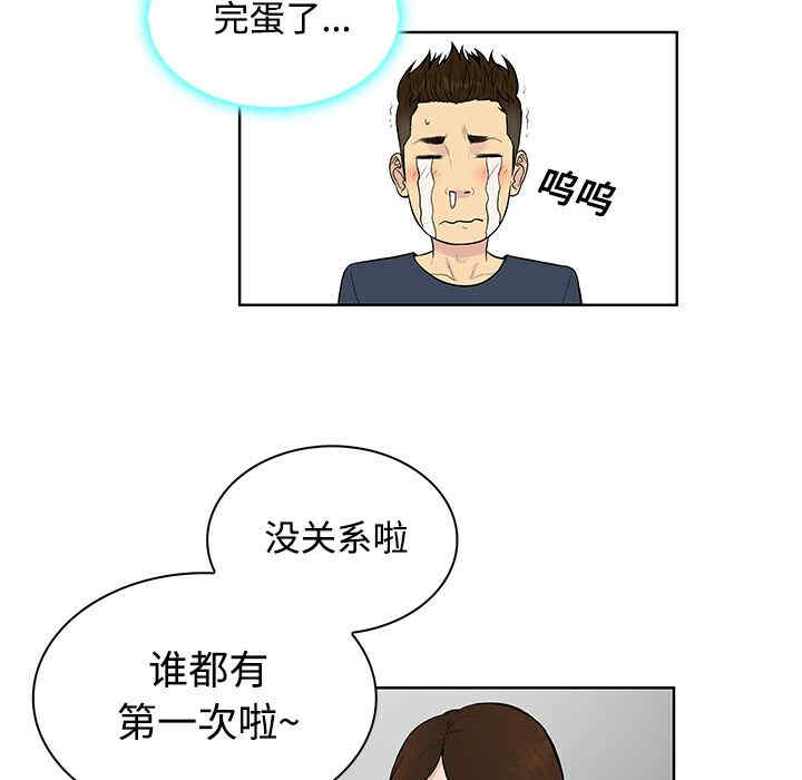 韩国漫画被女神环绕的男人韩漫_被女神环绕的男人-第16话在线免费阅读-韩国漫画-第75张图片