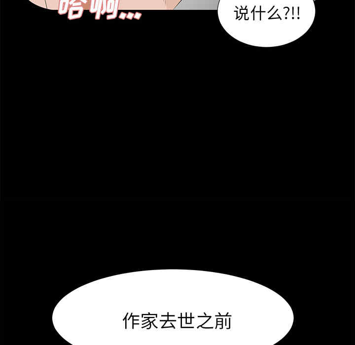 韩国漫画未亡人韩漫_未亡人-第13话在线免费阅读-韩国漫画-第90张图片