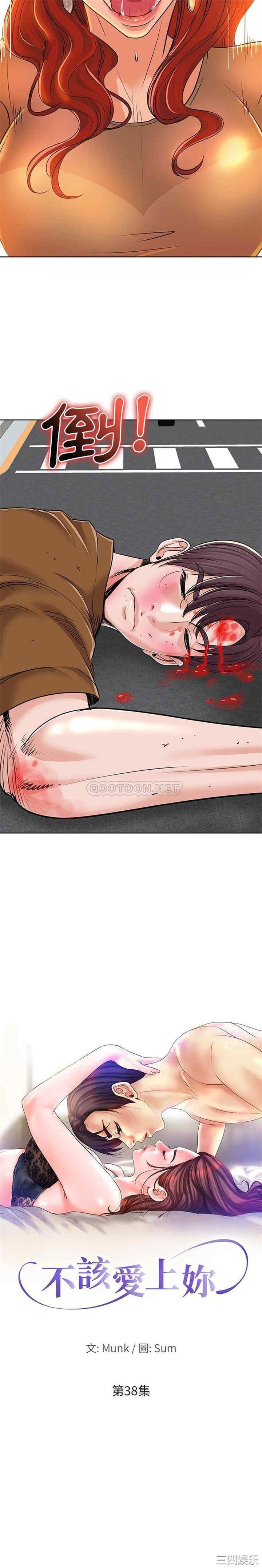 韩国漫画当真爱找上门来/不该爱上你韩漫_当真爱找上门来/不该爱上你-第38话在线免费阅读-韩国漫画-第2张图片