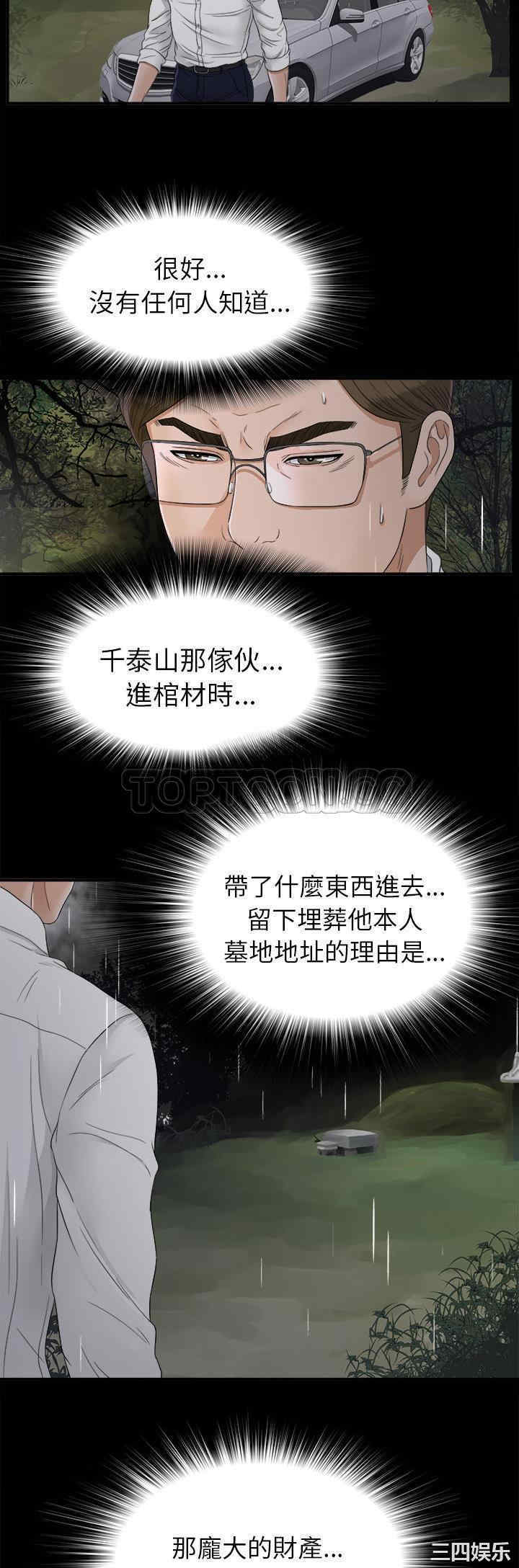 韩国漫画未亡人韩漫_未亡人-第42话在线免费阅读-韩国漫画-第28张图片