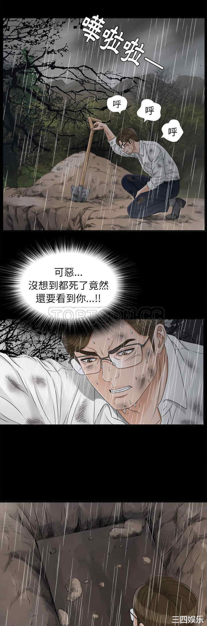 韩国漫画未亡人韩漫_未亡人-第42话在线免费阅读-韩国漫画-第30张图片