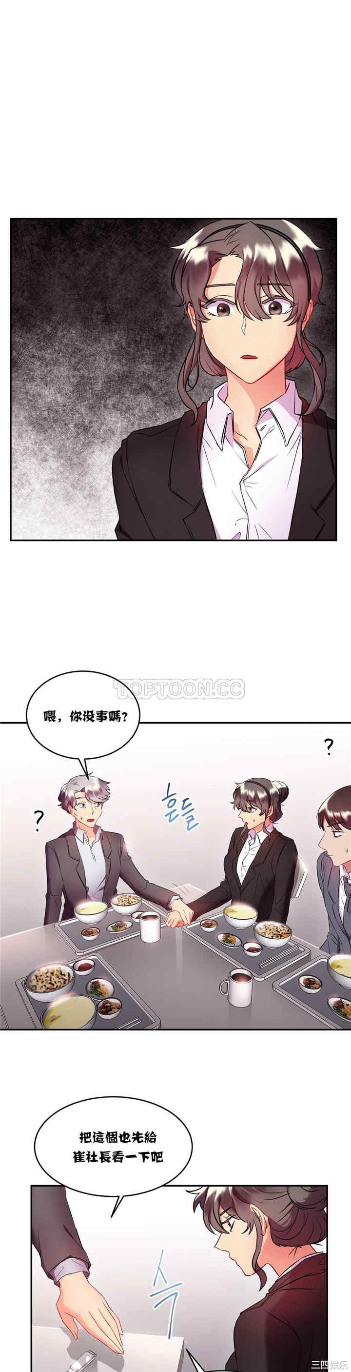 韩国漫画单身绯闻/剩女三十三韩漫_单身绯闻/剩女三十三-第16话在线免费阅读-韩国漫画-第1张图片